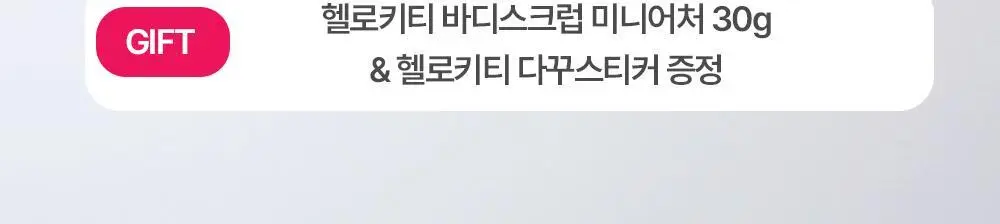 [1등스크럽/착색미백] 플루X헬로키티 비타글로우 수분광채 스크럽 바디워시 멜로즈 500ml 한정기획 상세페이지 7